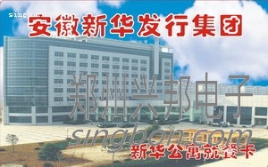 企業(yè)餐廳飯卡、餐卡