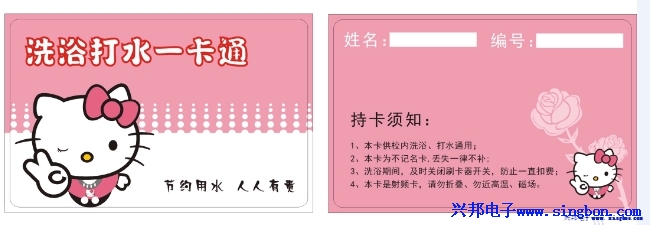 ★水卡、洗澡卡、節(jié)水卡★