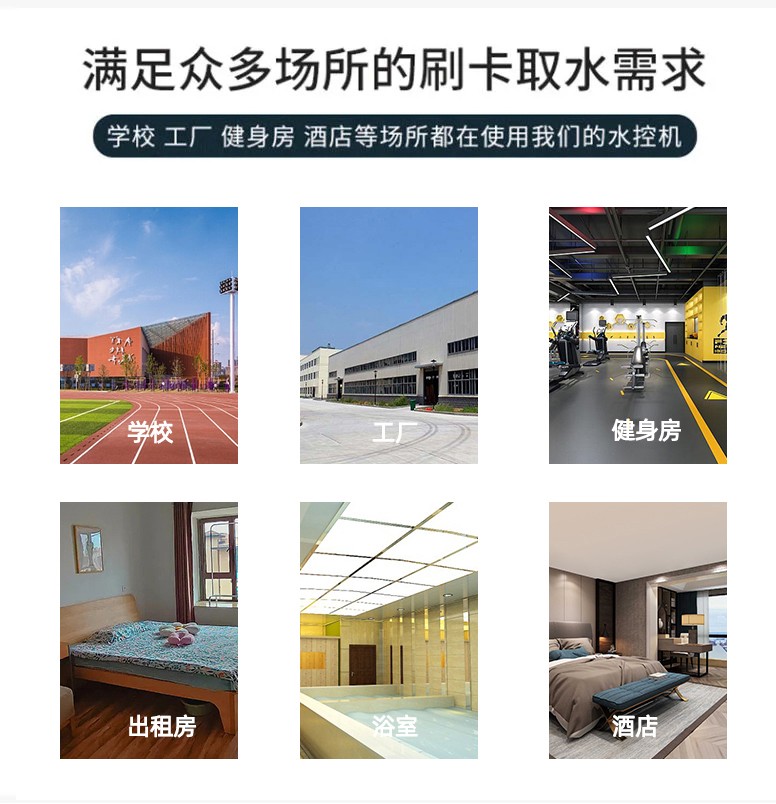 IC卡水控機(jī)，一體水控機(jī)，水控系統(tǒng)