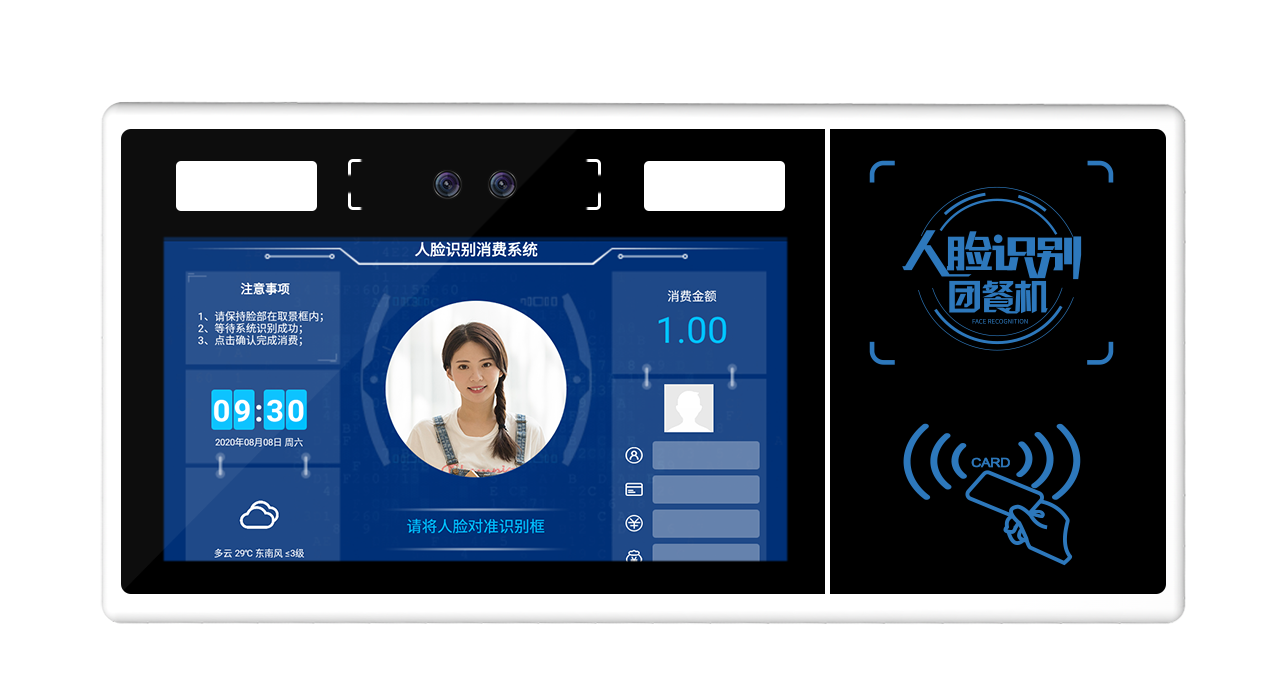 人臉食堂消費機(jī)(窗式)