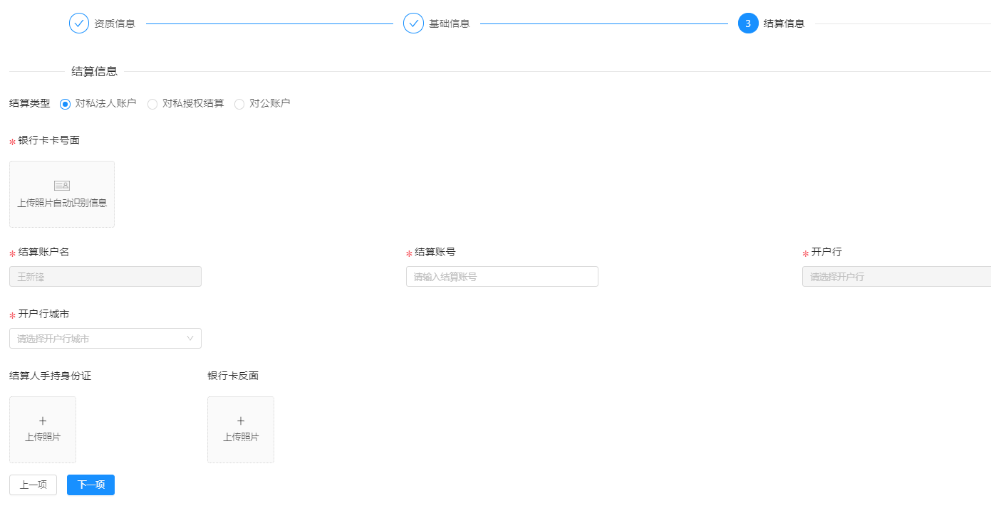 云平臺掃碼支付收款需要提交的資料(企業(yè)或者個體戶)