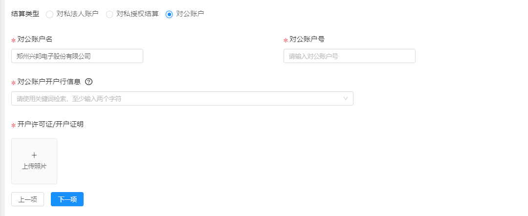 云平臺掃碼支付收款需要提交的資料(企業(yè)或者個體戶)
