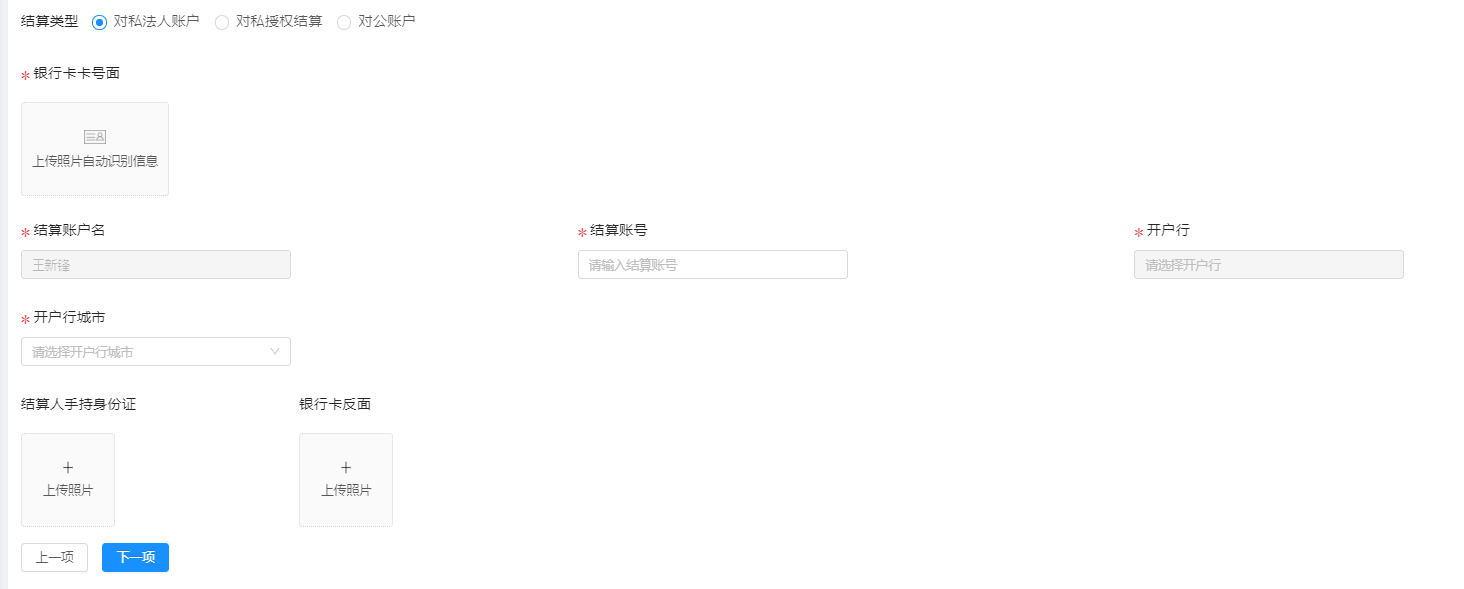 云平臺掃碼支付收款需要提交的資料(企業(yè)或者個體戶)