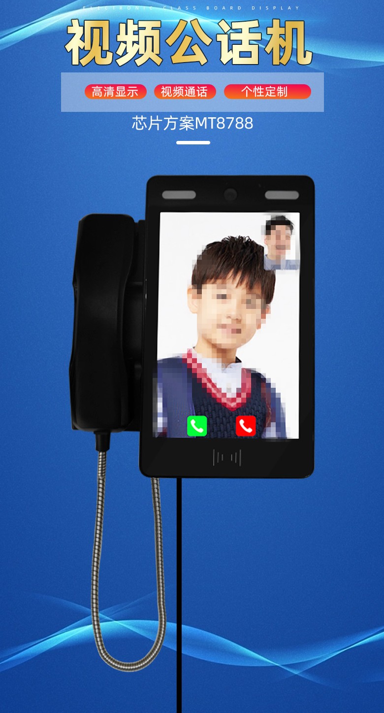 校園視頻電話，校園親情電話機(jī)