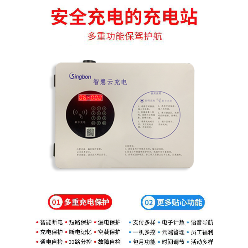 出租屋電瓶車(chē)充電樁