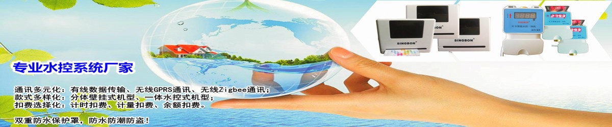 水控機(jī),無(wú)線(xiàn)水控機(jī)