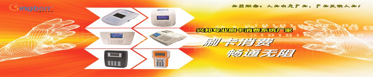 食堂售飯機,無線刷卡機